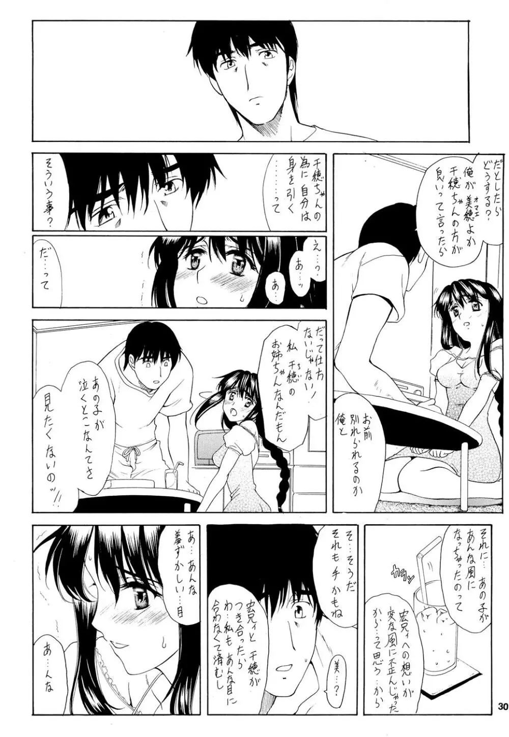 GeminiDrive じぇみにドライブ Final Page.29