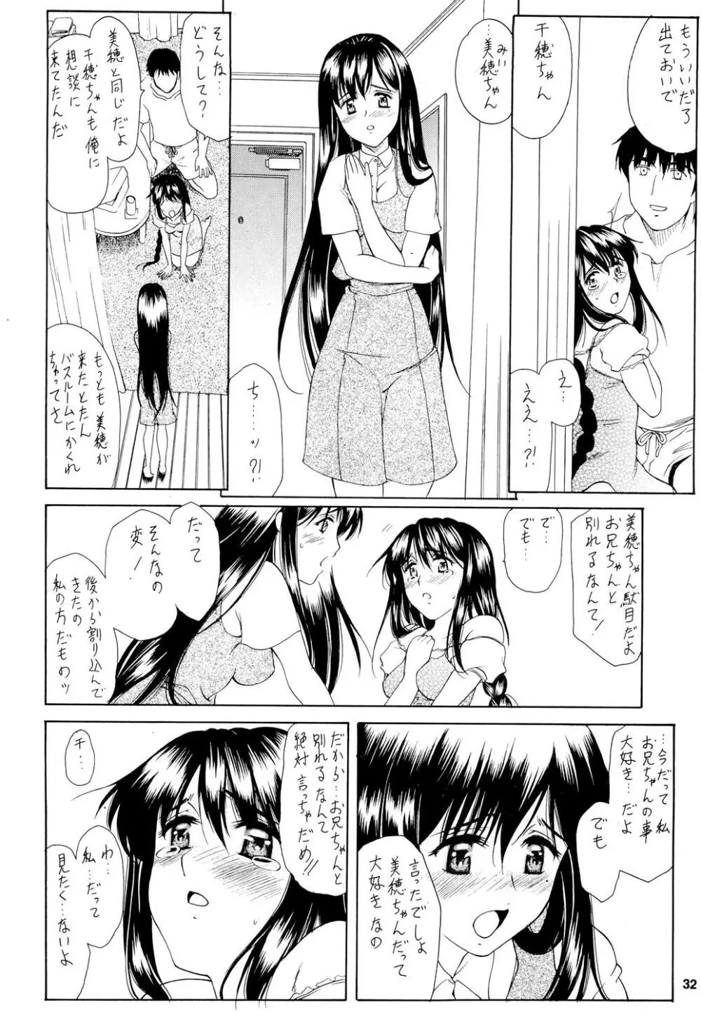 GeminiDrive じぇみにドライブ Final Page.31