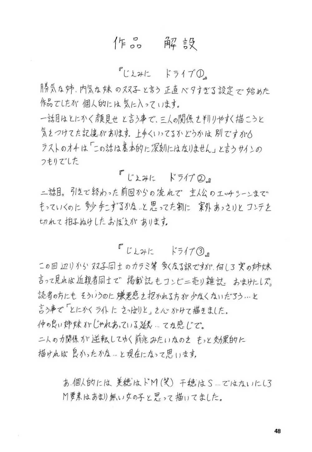 GeminiDrive じぇみにドライブ Final Page.47