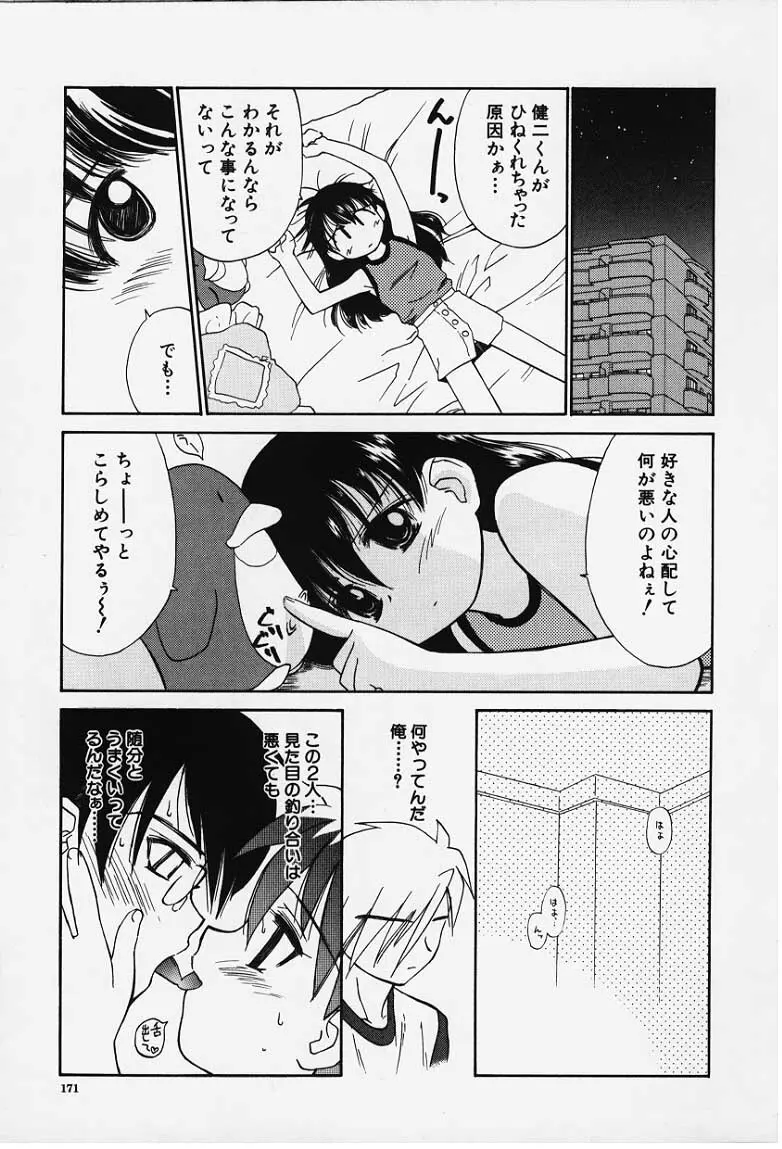 気分2 Page.169