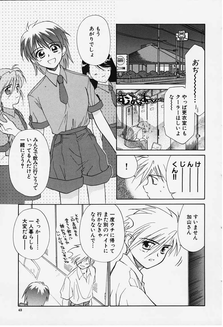 気分2 Page.41