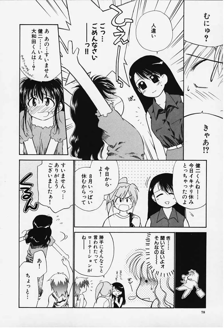 気分2 Page.76