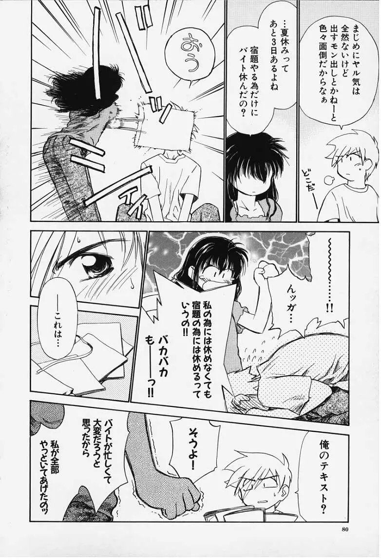 気分2 Page.78