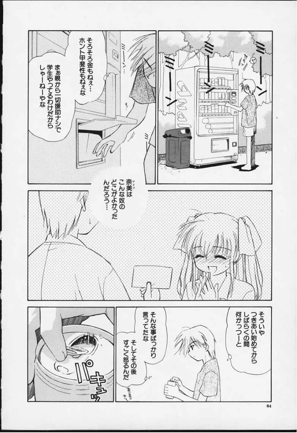 気分2 2 Page.65