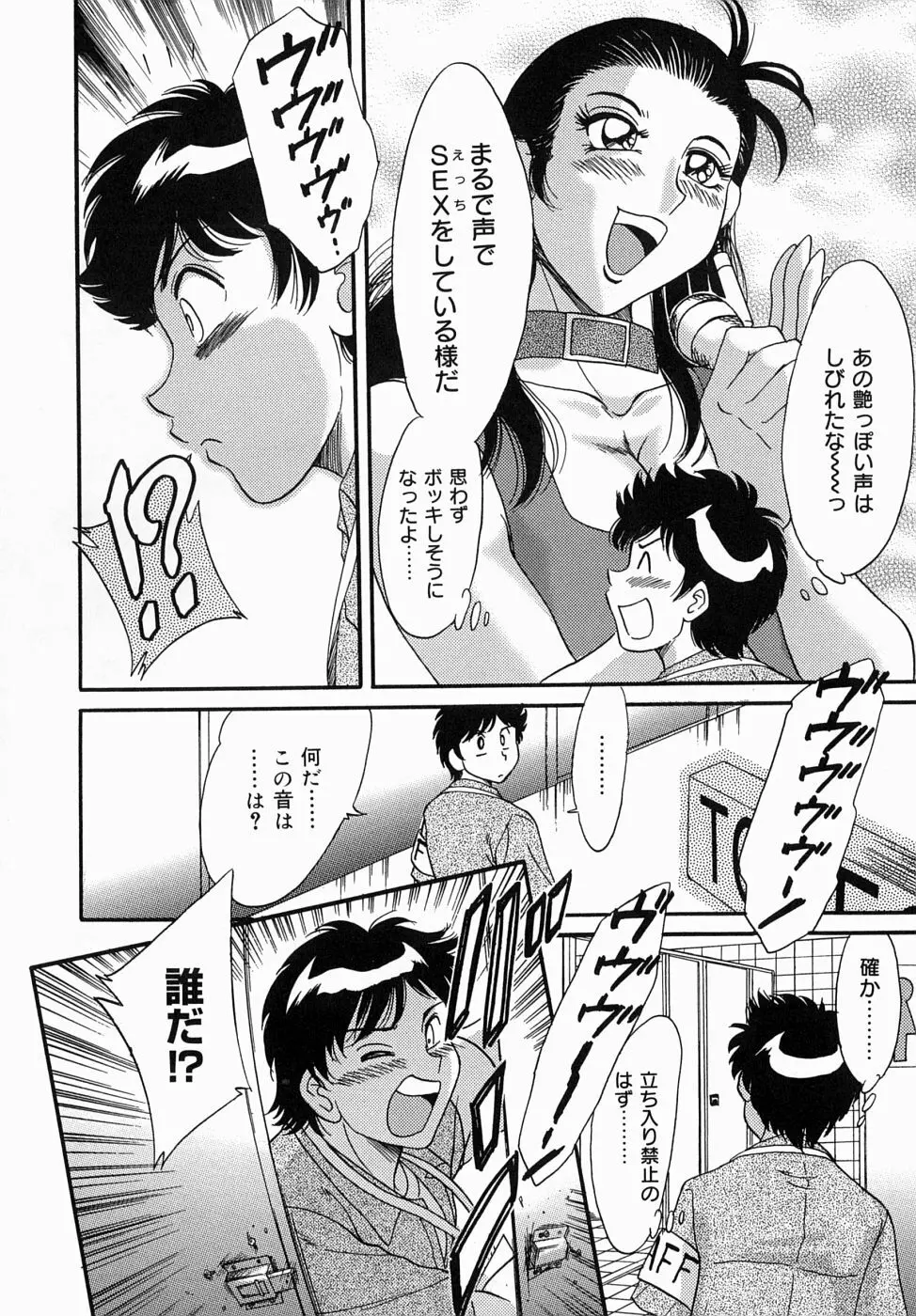 おねーさん爆乳堕天使 Page.102