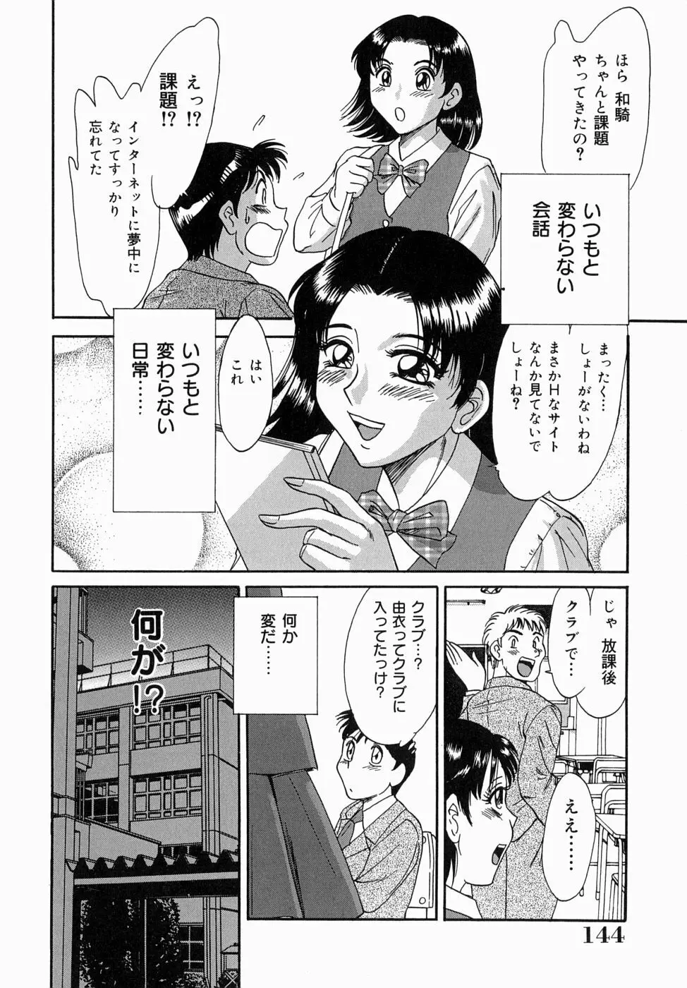 おねーさん爆乳堕天使 Page.144