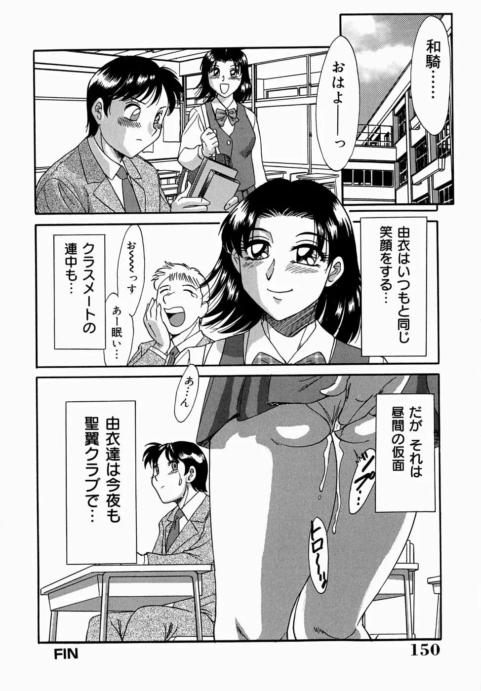 おねーさん爆乳堕天使 Page.150