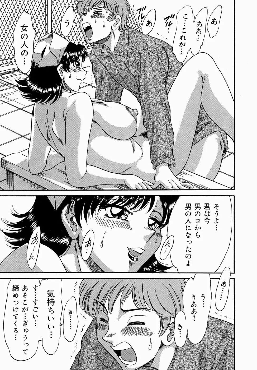 おねーさん爆乳堕天使 Page.91