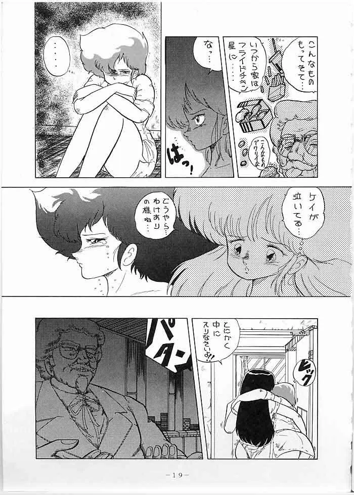 X DIGITAL クロスディジタル DIRTY PAIR SPECIAL Ver.1.0 Page.18