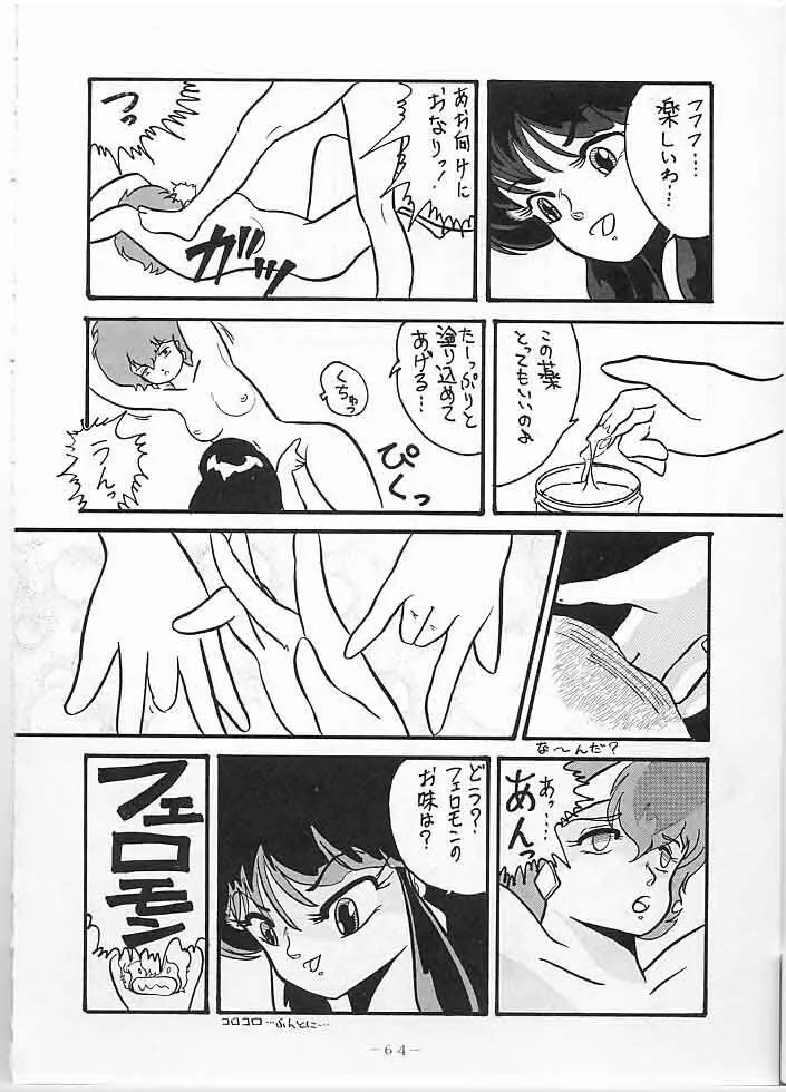 X DIGITAL クロスディジタル DIRTY PAIR SPECIAL Ver.1.0 Page.63