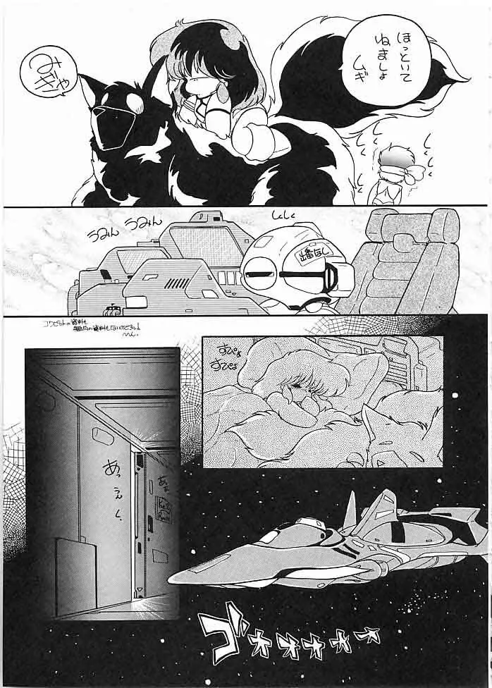 X DIGITAL クロスディジタル DIRTY PAIR SPECIAL Ver.1.0 Page.86