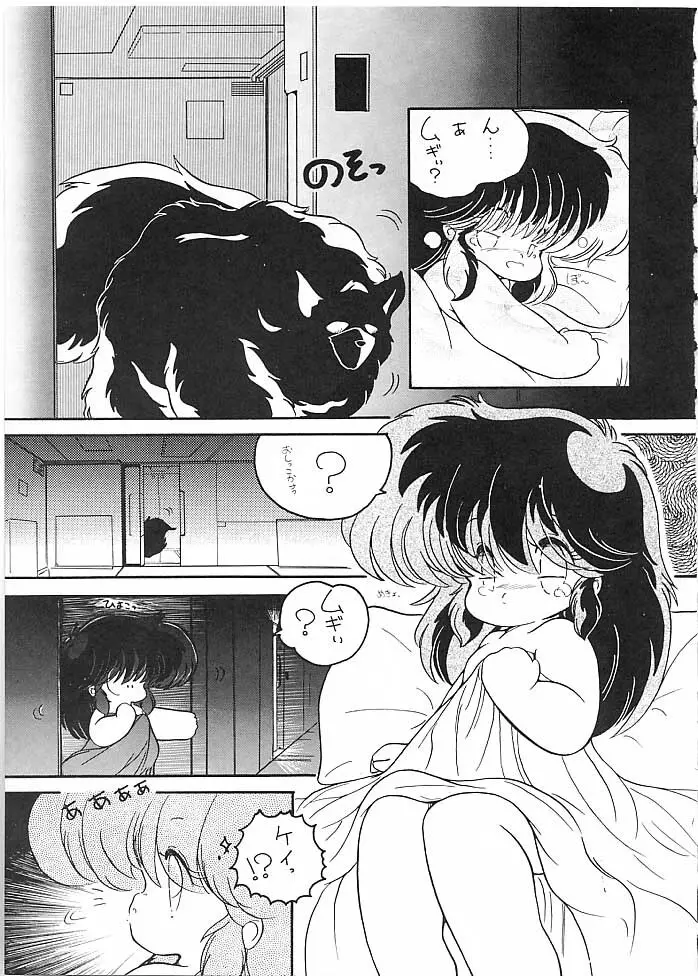 X DIGITAL クロスディジタル DIRTY PAIR SPECIAL Ver.1.0 Page.88
