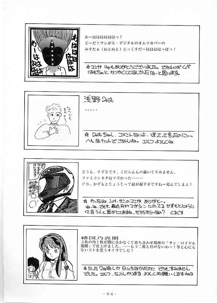 X DIGITAL クロスディジタル DIRTY PAIR SPECIAL Ver.1.0 Page.93
