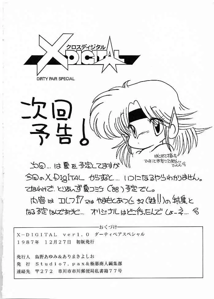 X DIGITAL クロスディジタル DIRTY PAIR SPECIAL Ver.1.0 Page.97