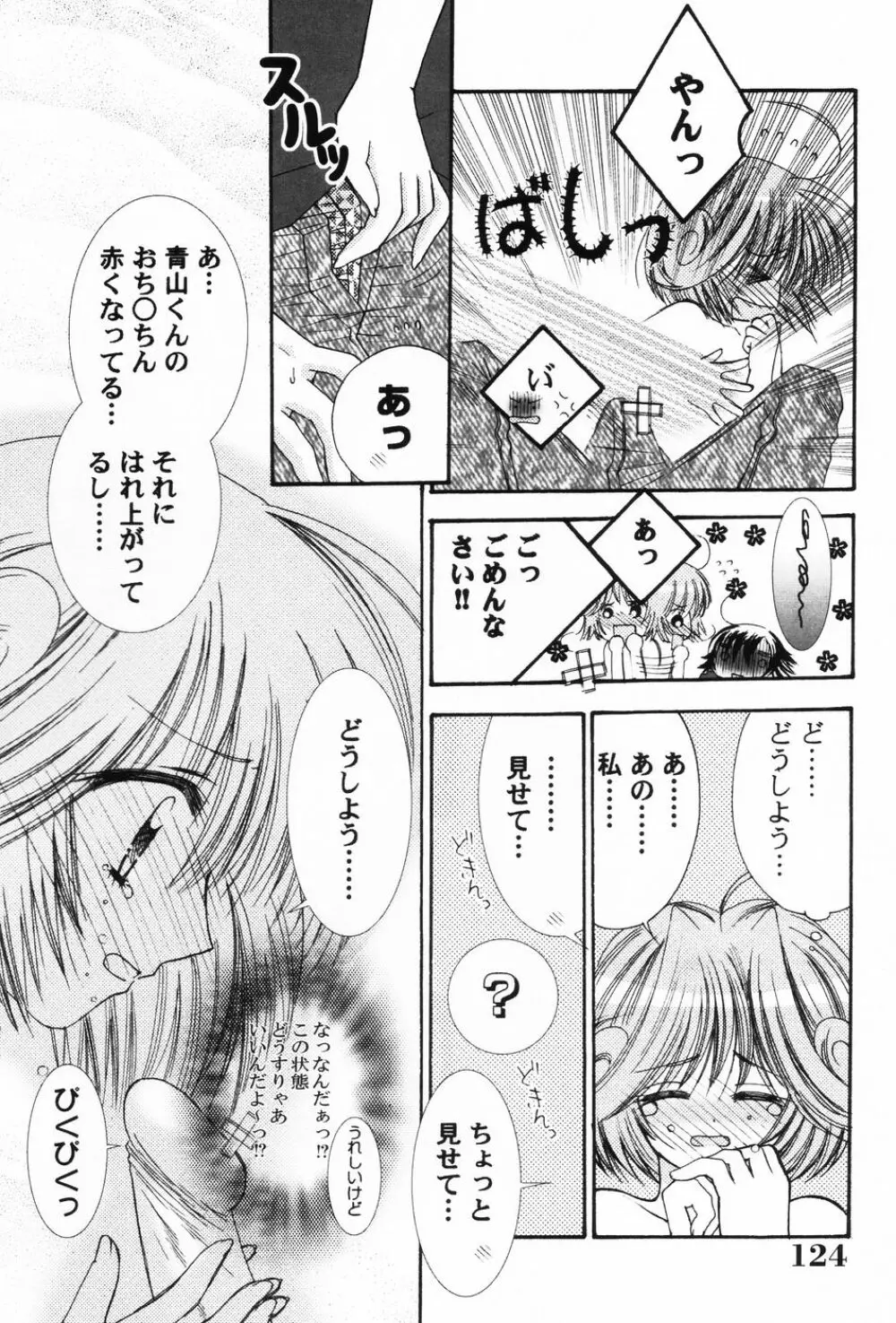 ぷにもえ。お姉ちゃん - Punimoe Elder Sister Page.125