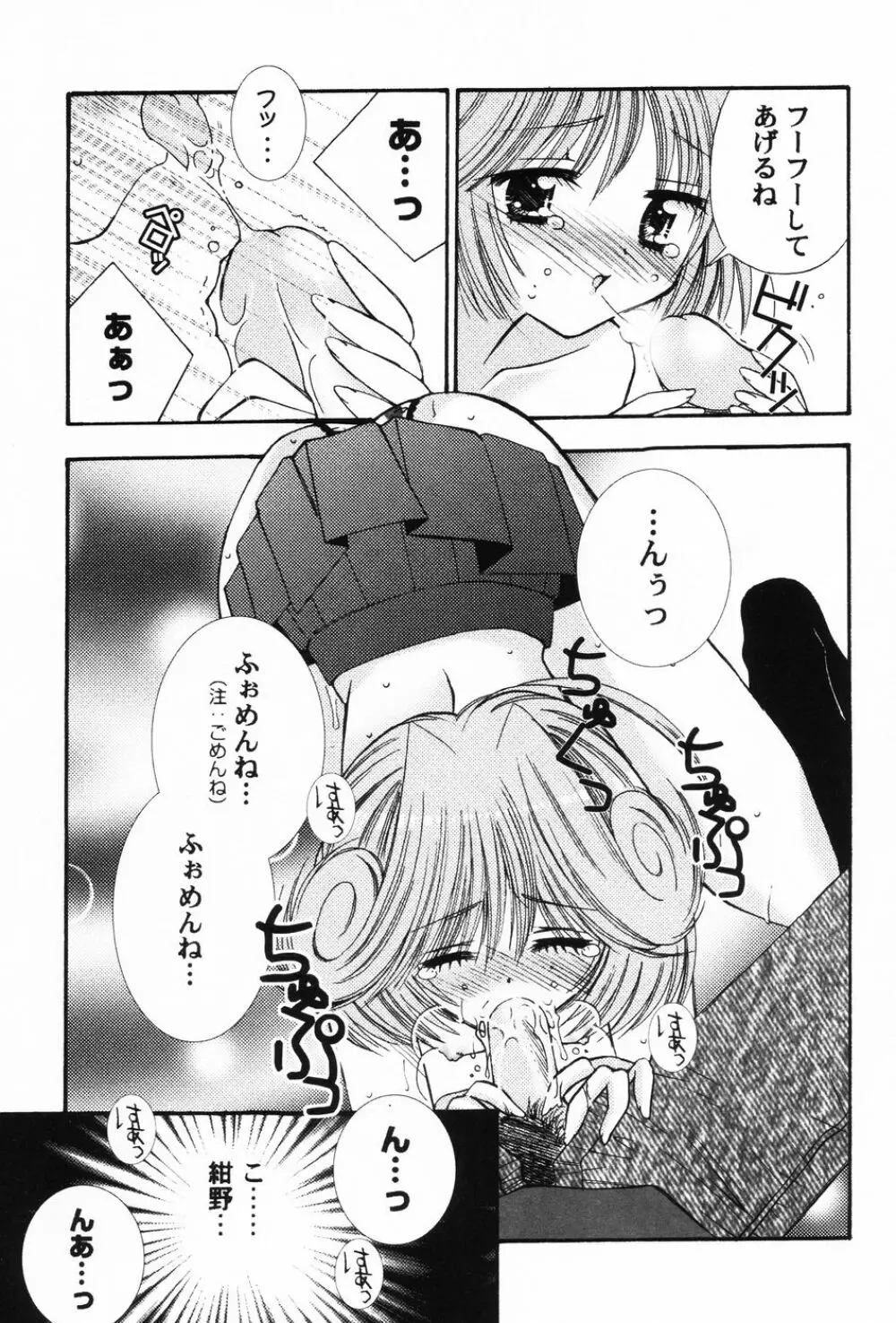 ぷにもえ。お姉ちゃん - Punimoe Elder Sister Page.126