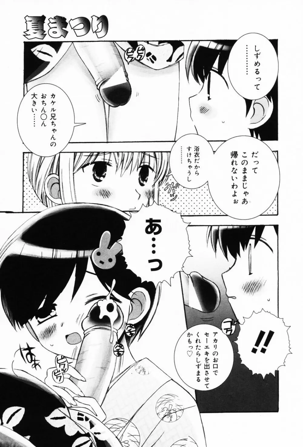 ぷにもえ。お姉ちゃん - Punimoe Elder Sister Page.14