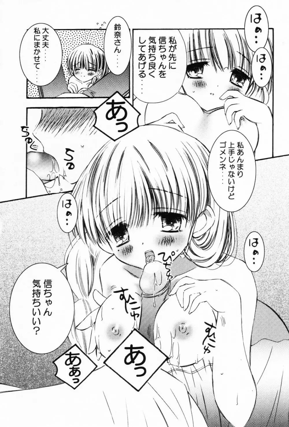 ぷにもえ。お姉ちゃん - Punimoe Elder Sister Page.33