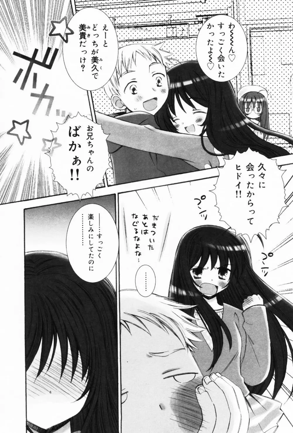 ぷにもえ。お姉ちゃん - Punimoe Elder Sister Page.55