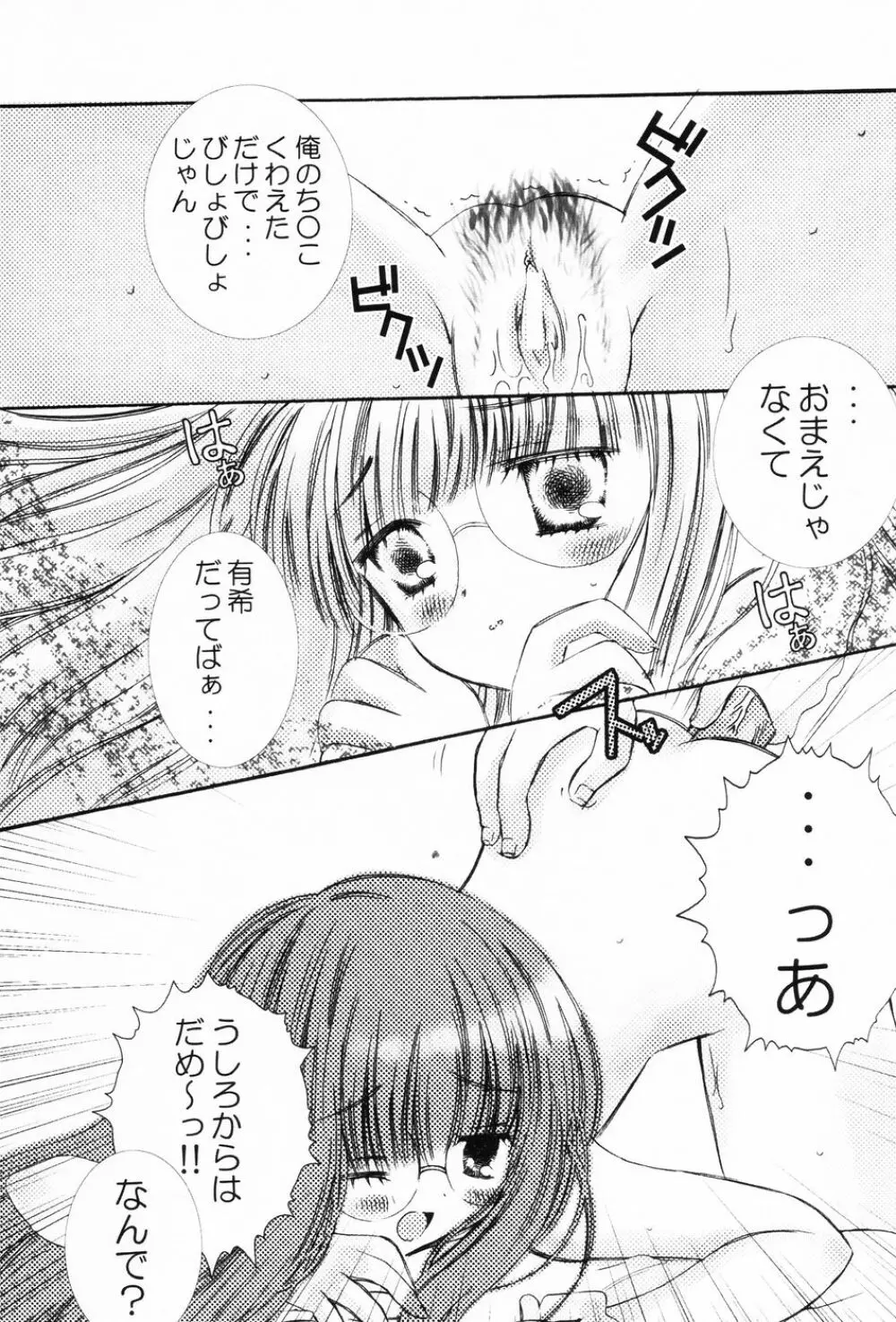 ぷにもえ。お姉ちゃん - Punimoe Elder Sister Page.80