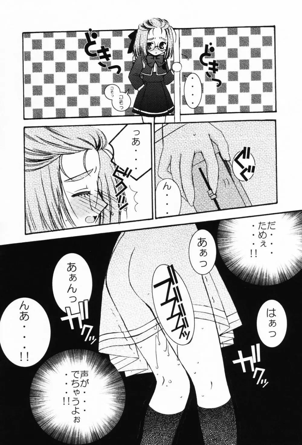 ぷにもえ。お姉ちゃん - Punimoe Elder Sister Page.87