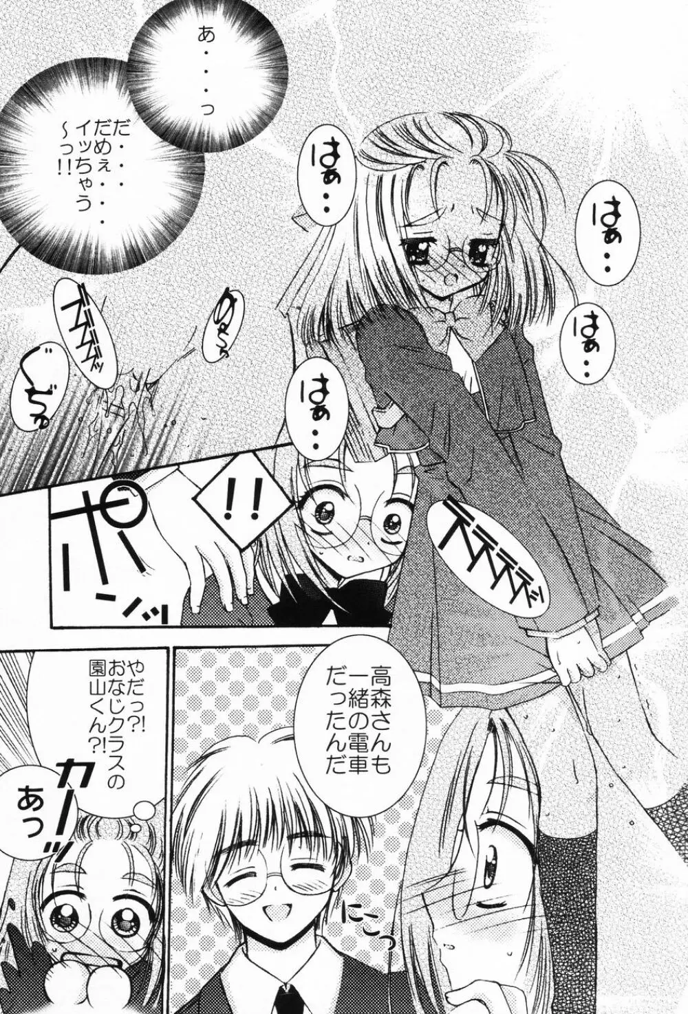 ぷにもえ。お姉ちゃん - Punimoe Elder Sister Page.88