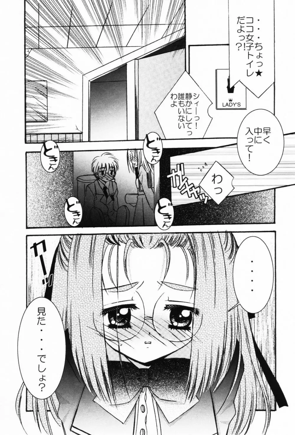 ぷにもえ。お姉ちゃん - Punimoe Elder Sister Page.91