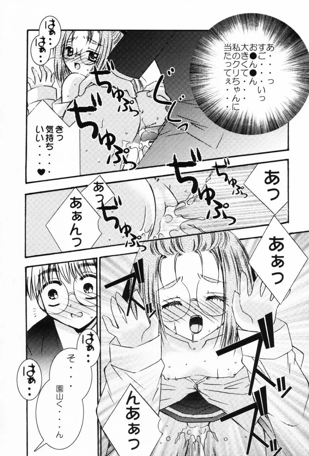 ぷにもえ。お姉ちゃん - Punimoe Elder Sister Page.97