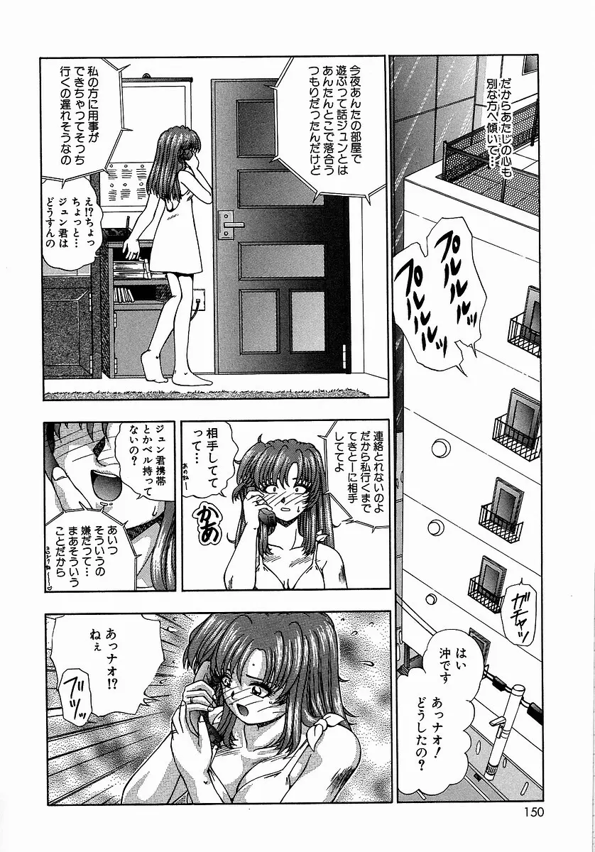 つつまれたい - I want to be gently held to you Page.150