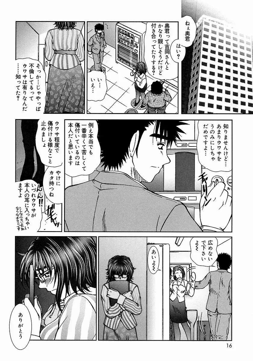 つつまれたい - I want to be gently held to you Page.16