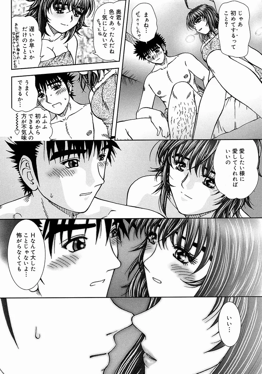 つつまれたい - I want to be gently held to you Page.22