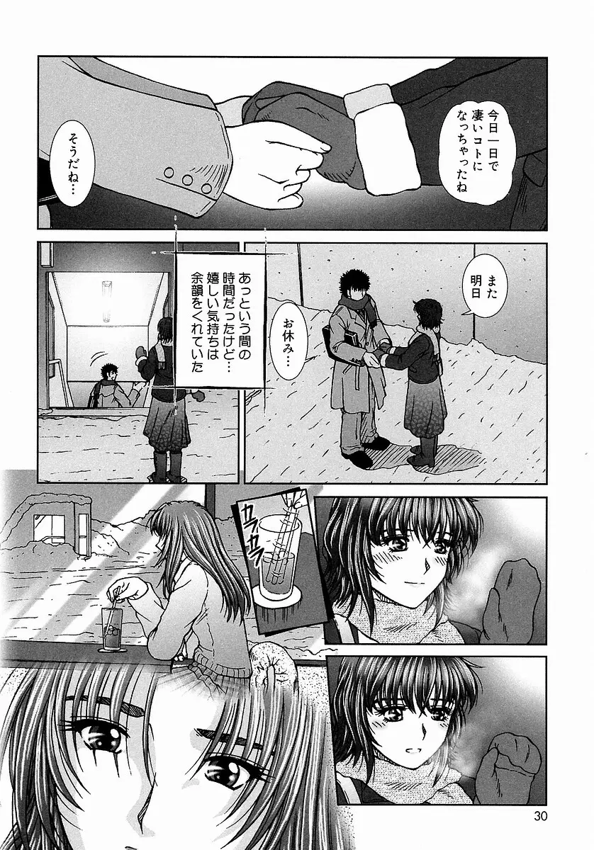 つつまれたい - I want to be gently held to you Page.30