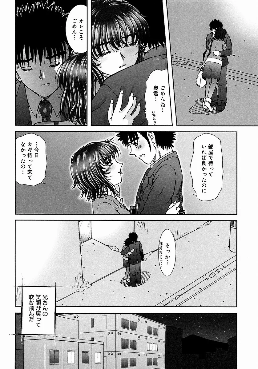 つつまれたい - I want to be gently held to you Page.62