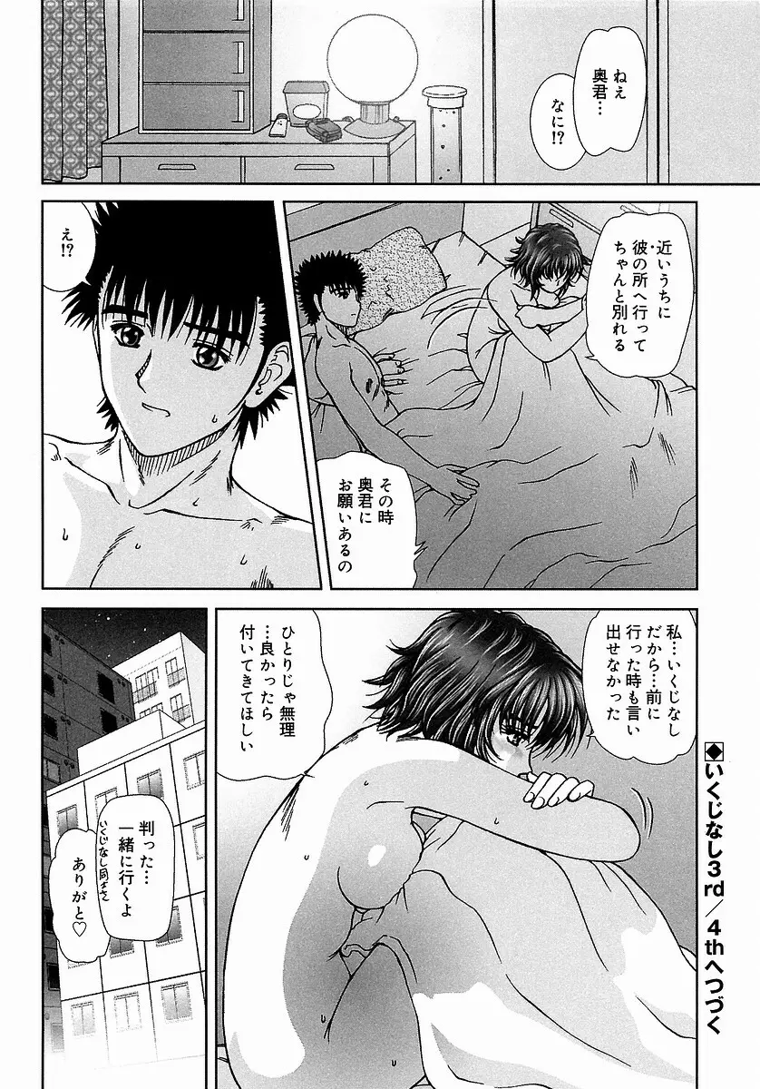 つつまれたい - I want to be gently held to you Page.66