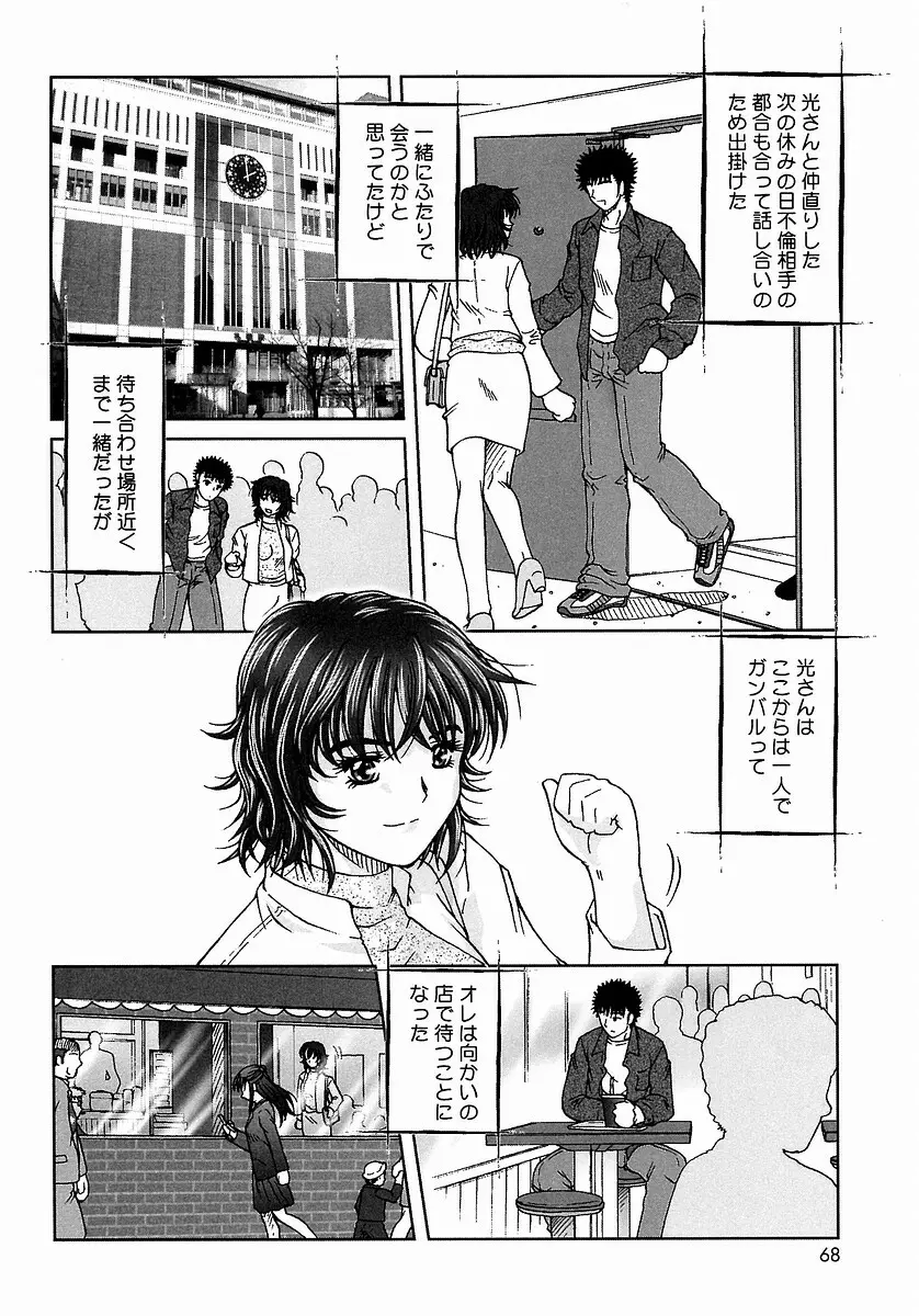 つつまれたい - I want to be gently held to you Page.68