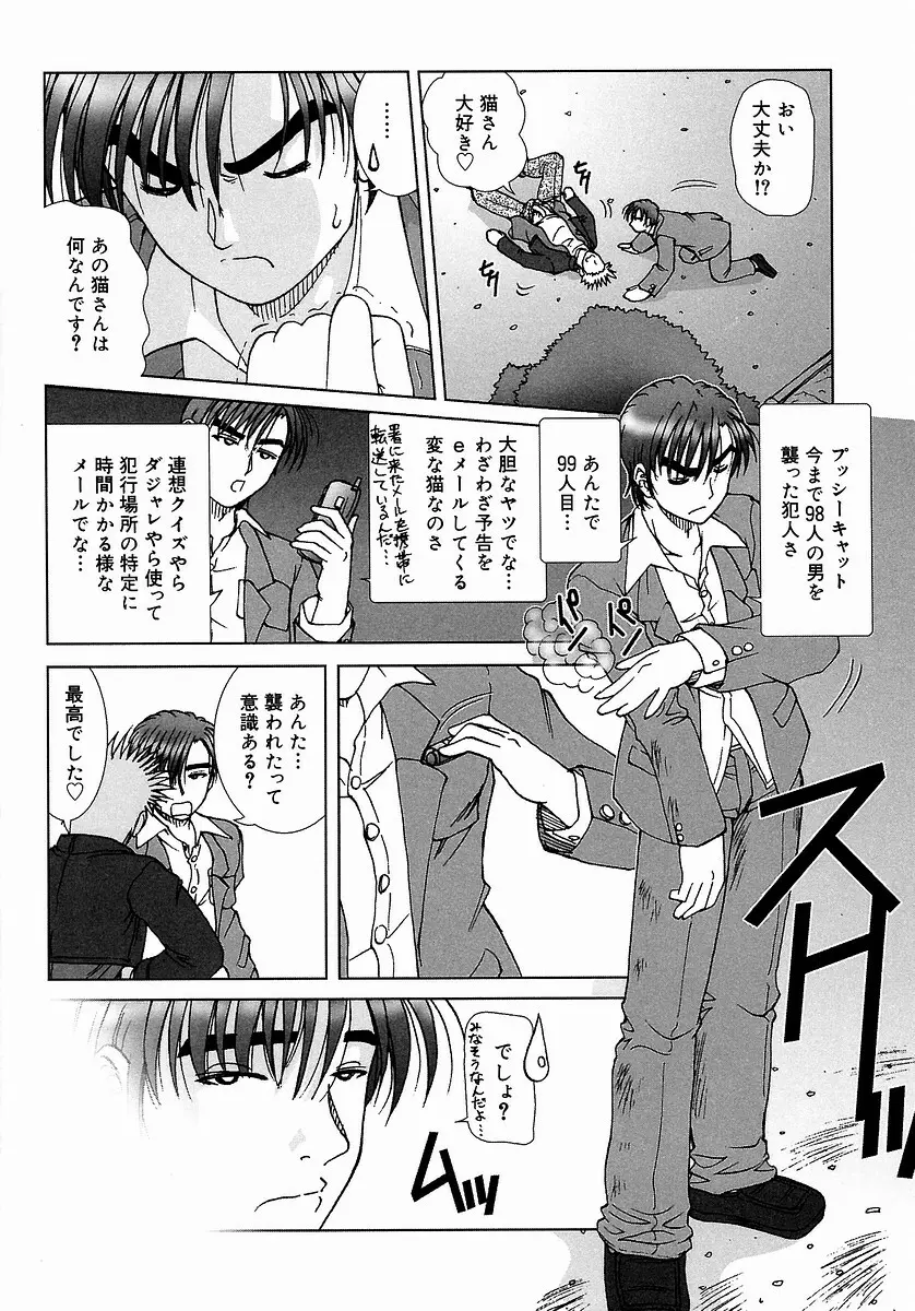 つつまれたい - I want to be gently held to you Page.92