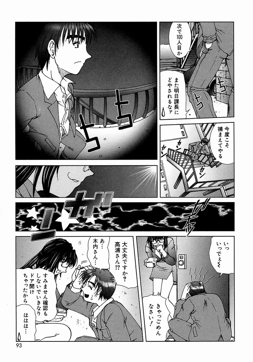 つつまれたい - I want to be gently held to you Page.93