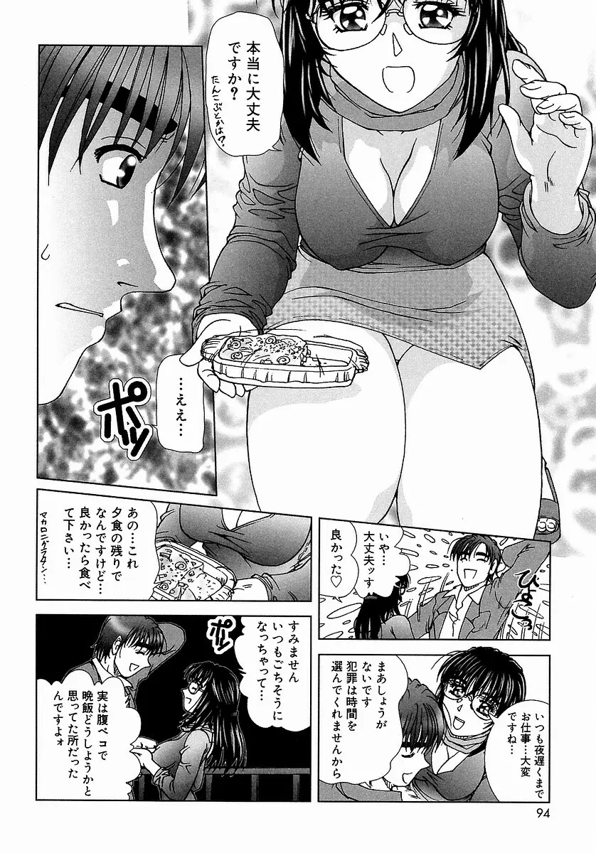 つつまれたい - I want to be gently held to you Page.94