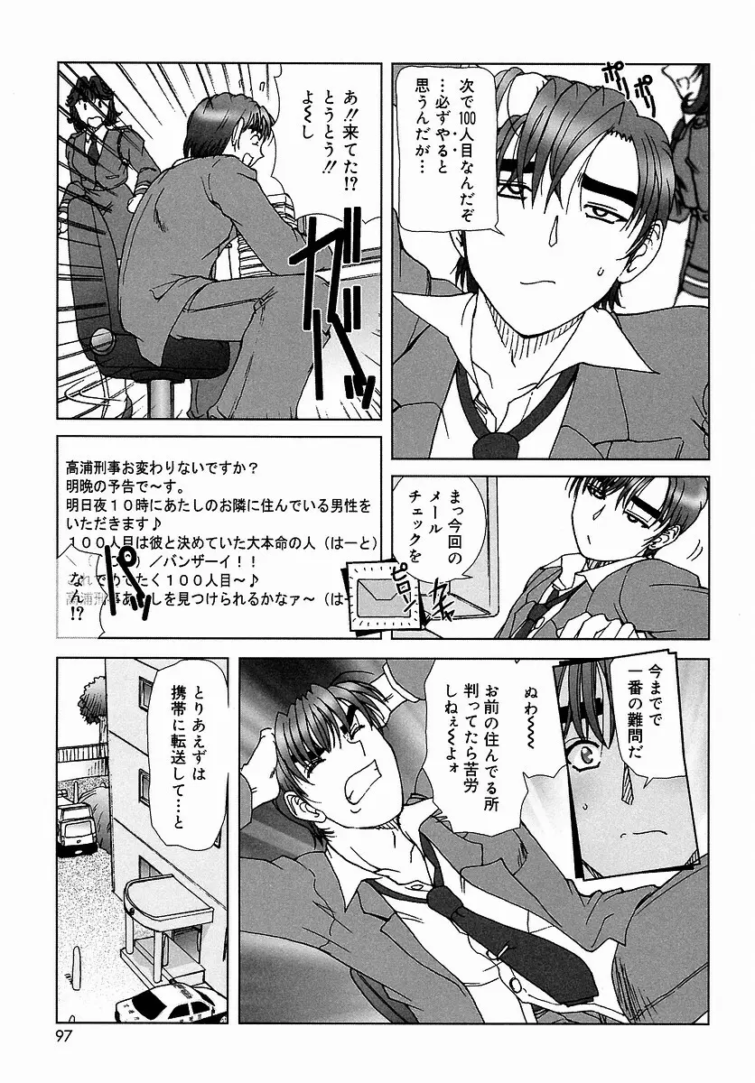 つつまれたい - I want to be gently held to you Page.97