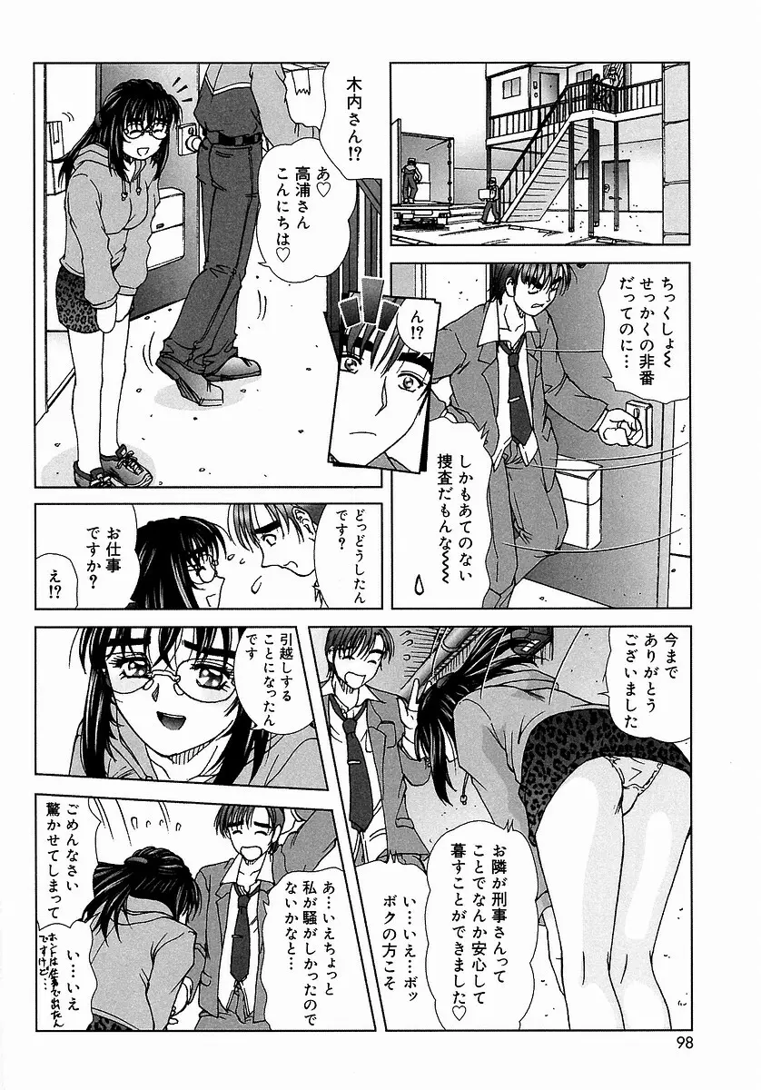 つつまれたい - I want to be gently held to you Page.98