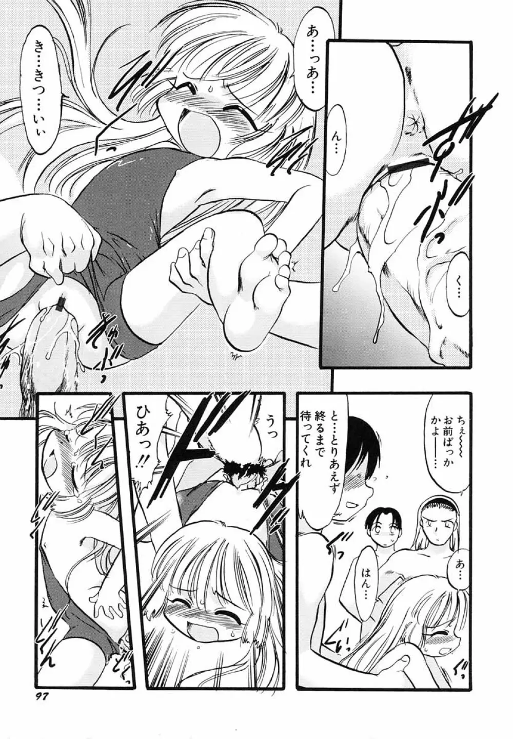 ナイショ・だ・よ♪ Page.102