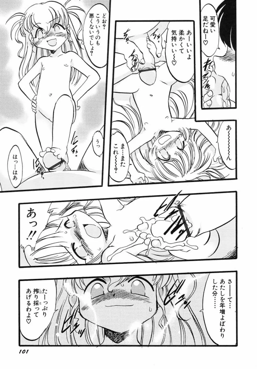 ナイショ・だ・よ♪ Page.106