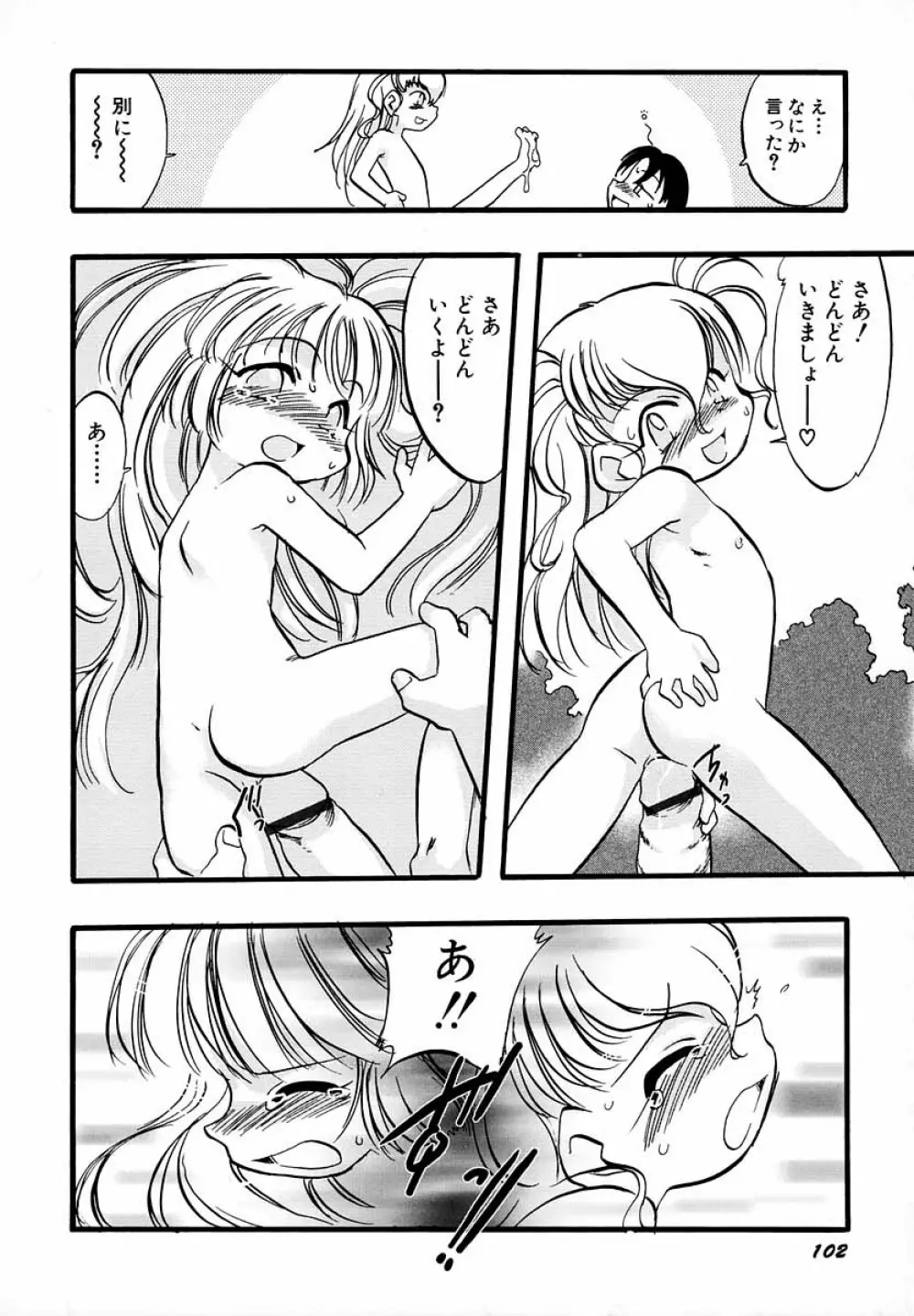 ナイショ・だ・よ♪ Page.107