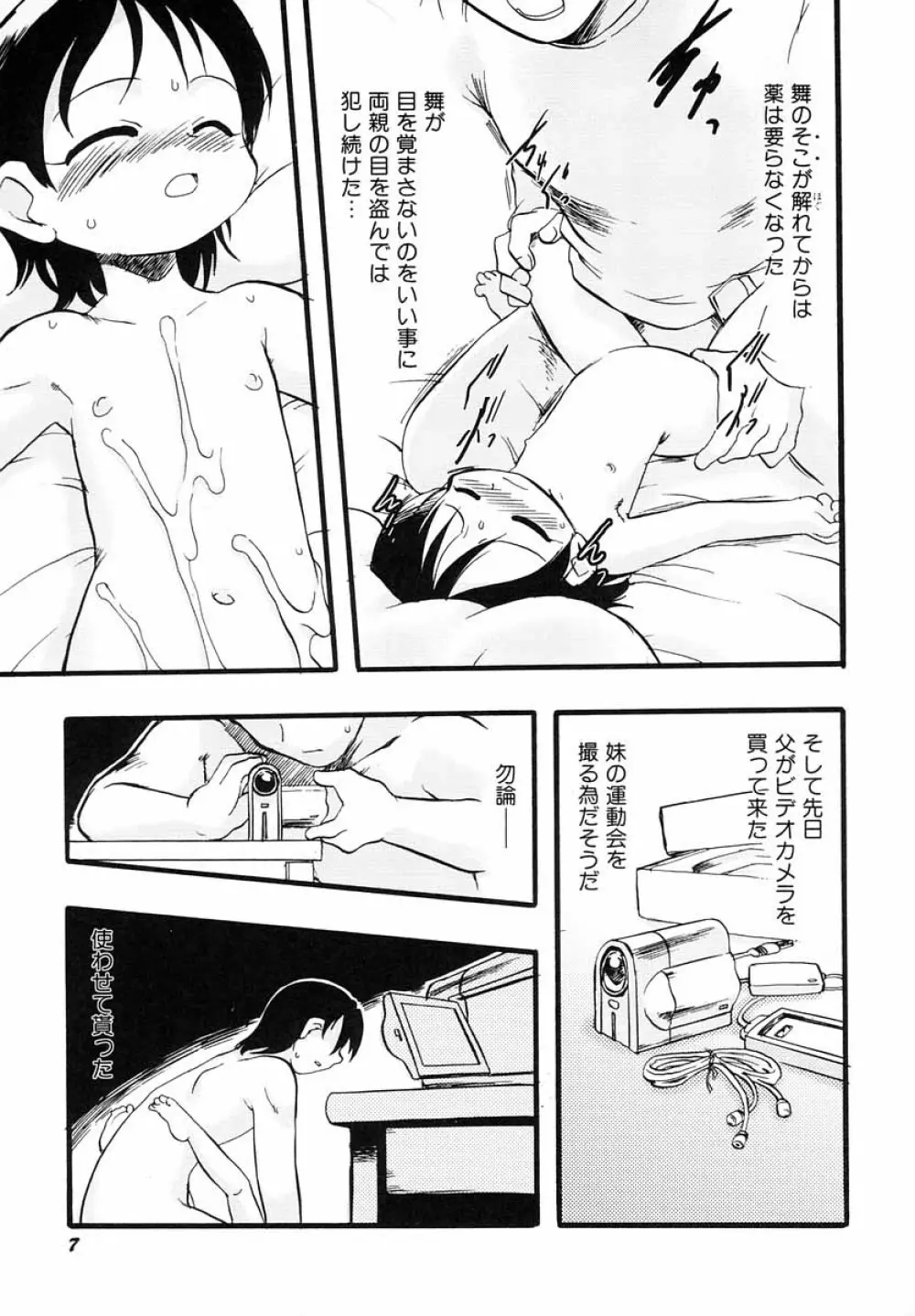 ナイショ・だ・よ♪ Page.12