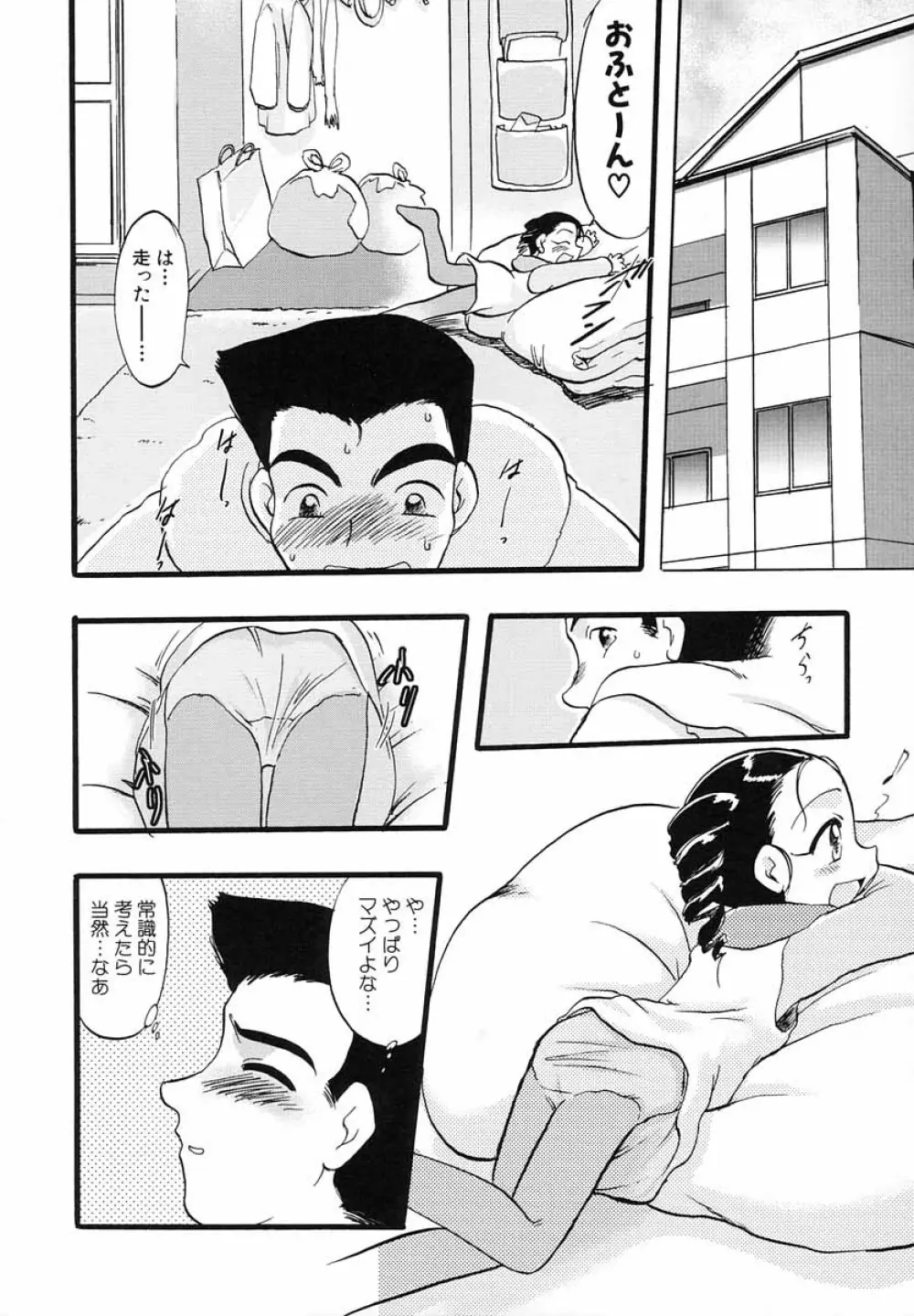 ナイショ・だ・よ♪ Page.123