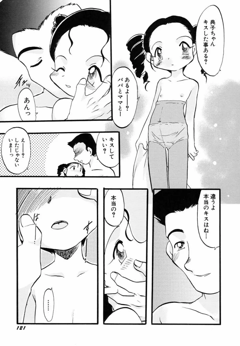 ナイショ・だ・よ♪ Page.126