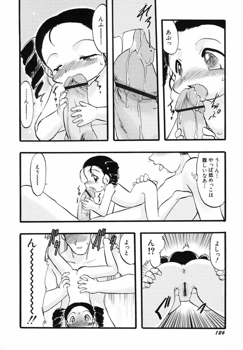 ナイショ・だ・よ♪ Page.131