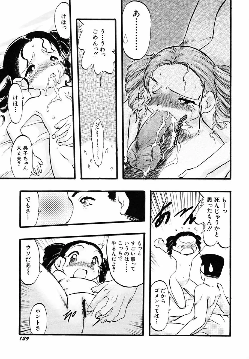 ナイショ・だ・よ♪ Page.134