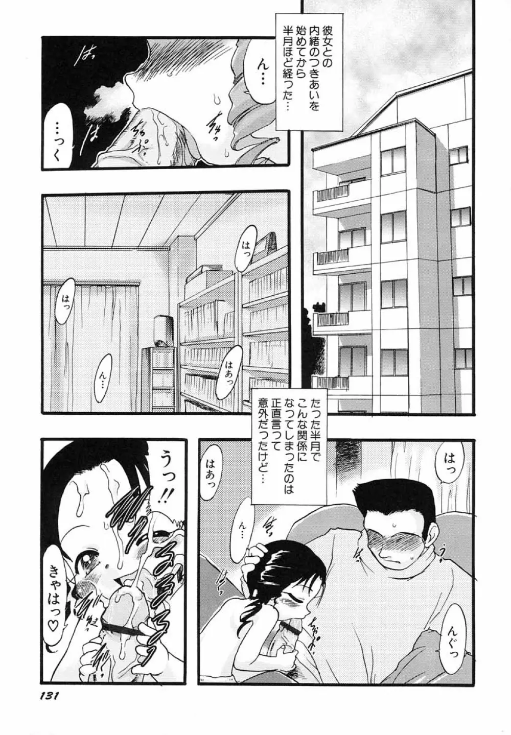 ナイショ・だ・よ♪ Page.136