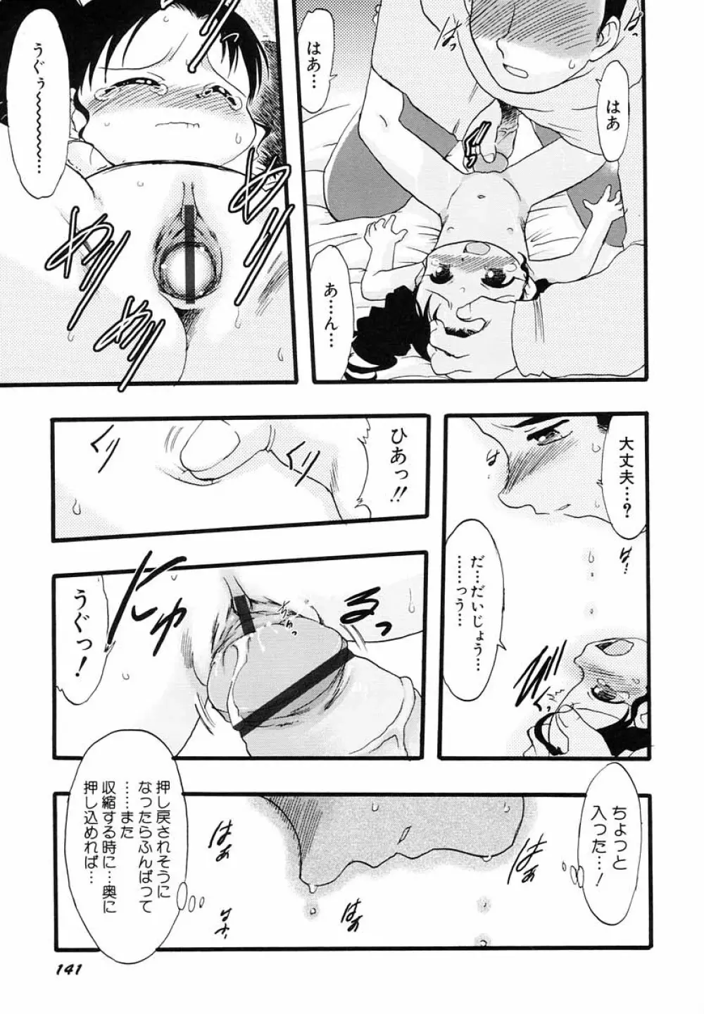 ナイショ・だ・よ♪ Page.146